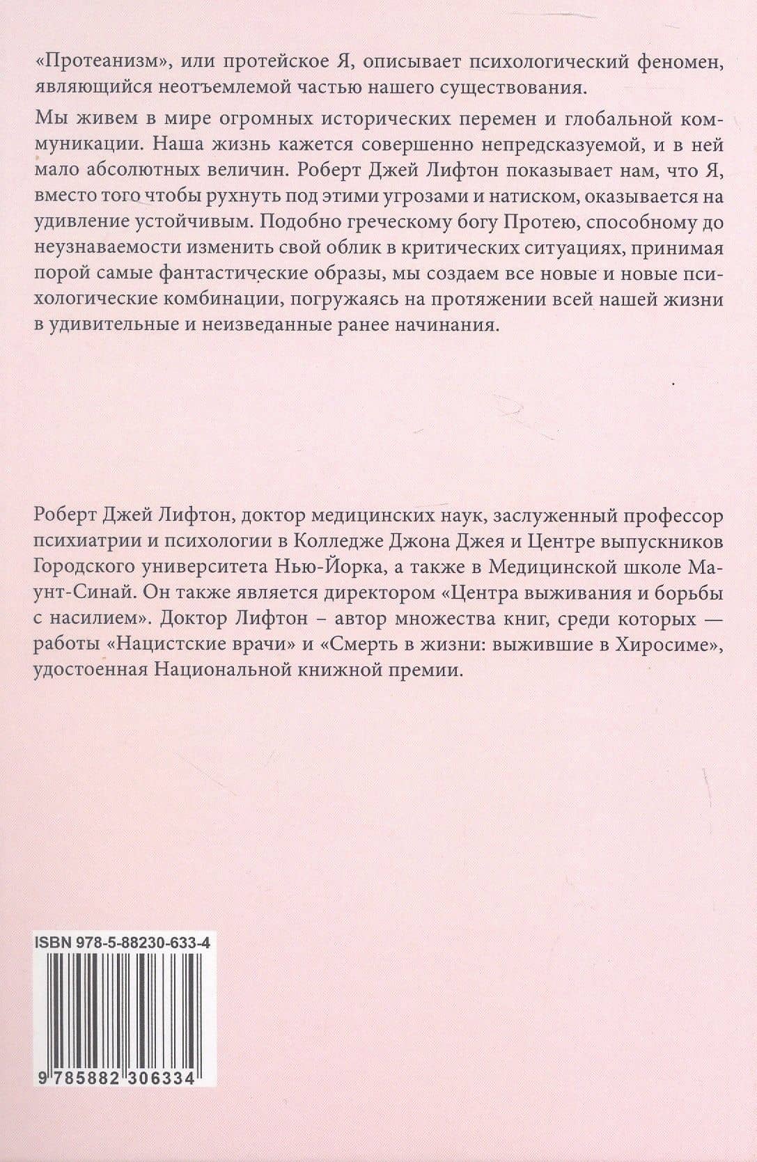 Протейское Я. Человеческая устойчивость в эпоху фрагментации (2)