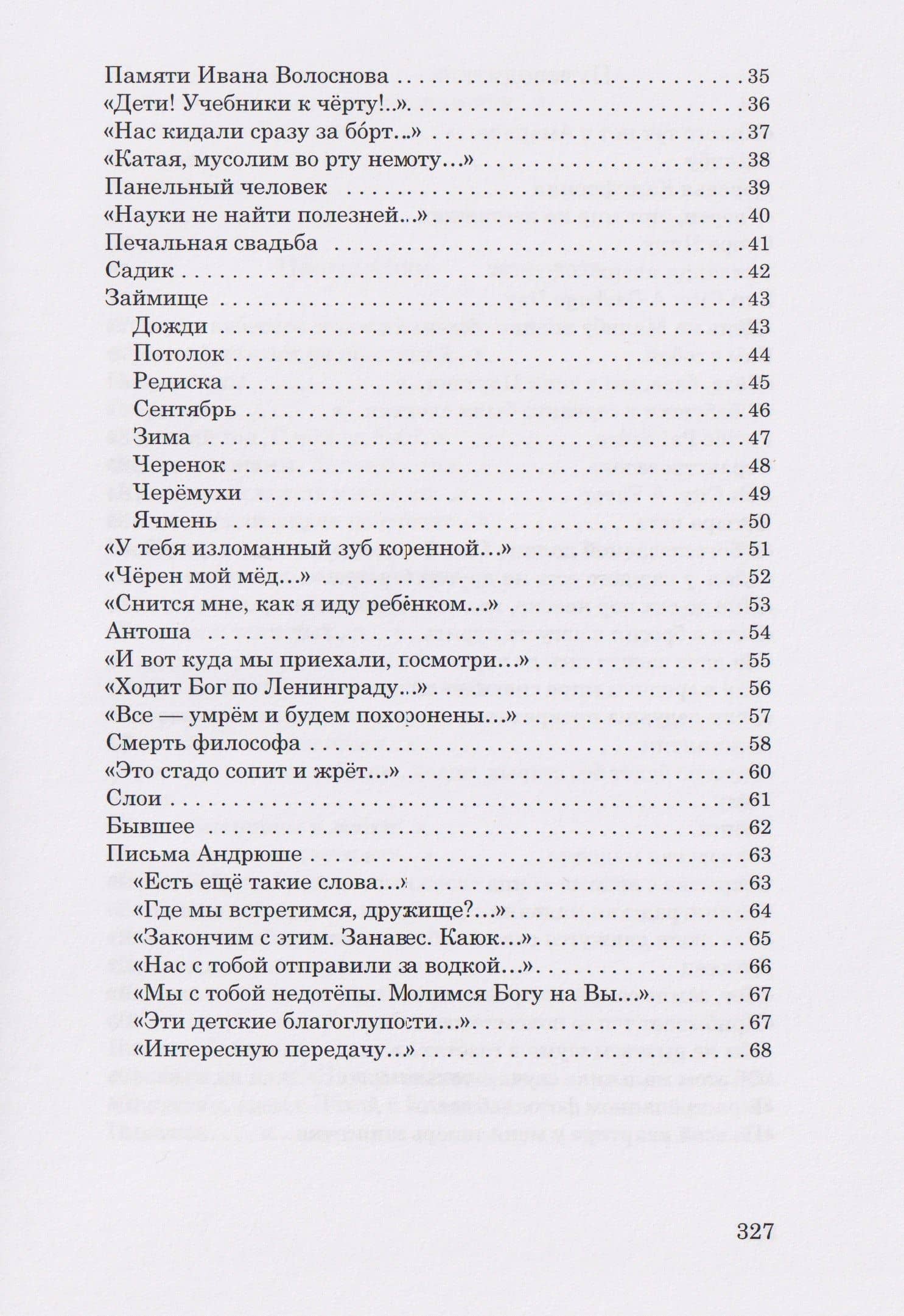 Сбор: стихи разных лет — Антон Владимирович Черный (3)
