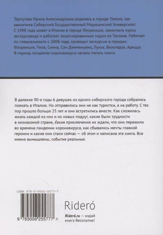 Двадцать пять лет в Италии — Ирина Александровна Терпугова (2)