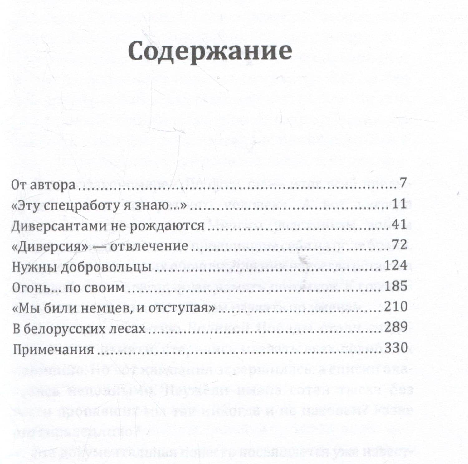 Малая война. Диверсанты Западного фронта — Вячеслав Иванович Боярский (3)