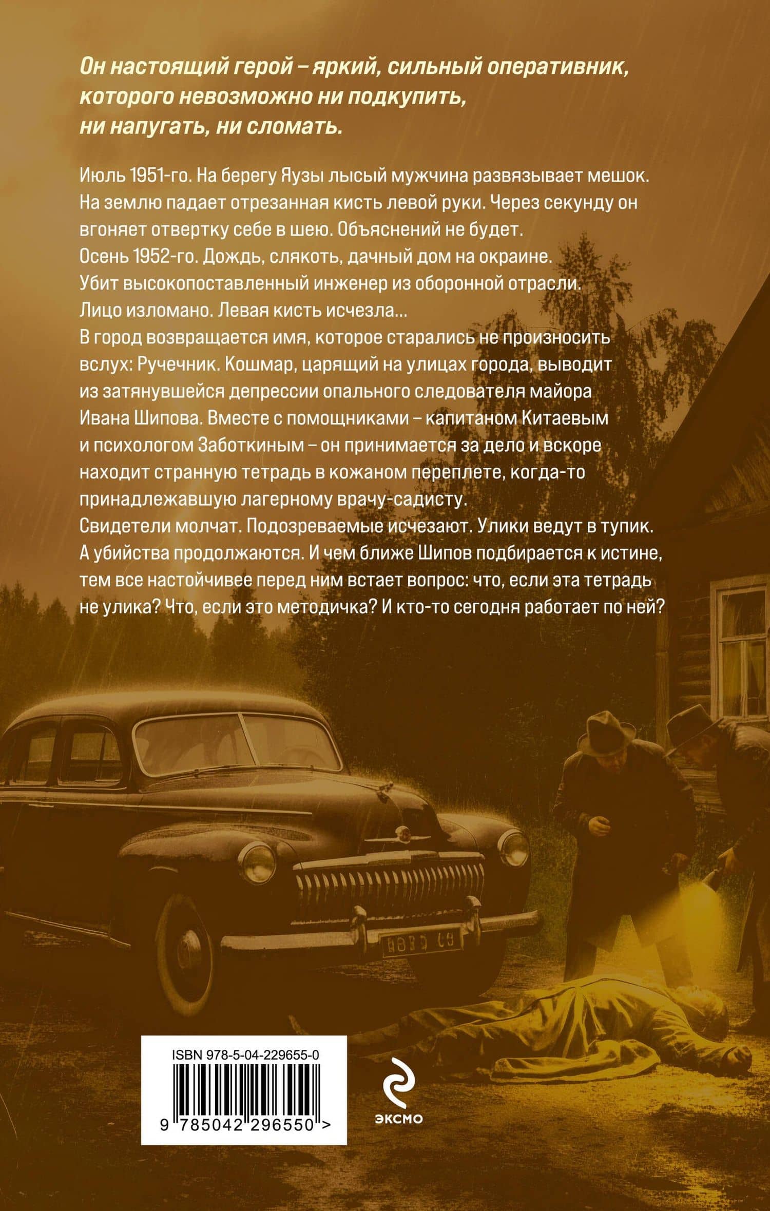 Левая рука ангела — Валерий Георгиевич Шарапов (2)