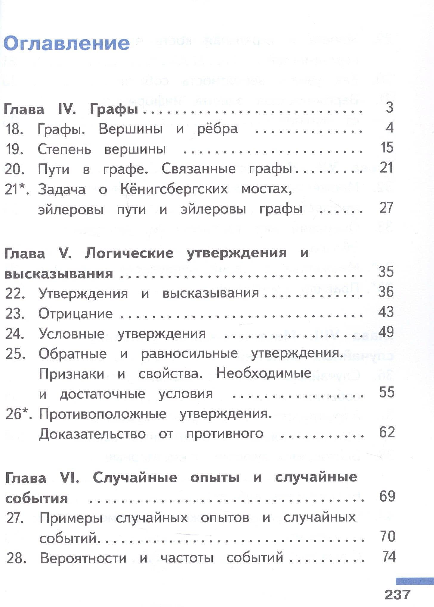 Математика. Вероятность и статистика. 7-9 классы. Базовый уровень. Учебное пособие. В четырех частях. Часть 2 (для слабовидящих обучающихся). ФГОС 2021 — Иван Валерьевич Ященко (2)