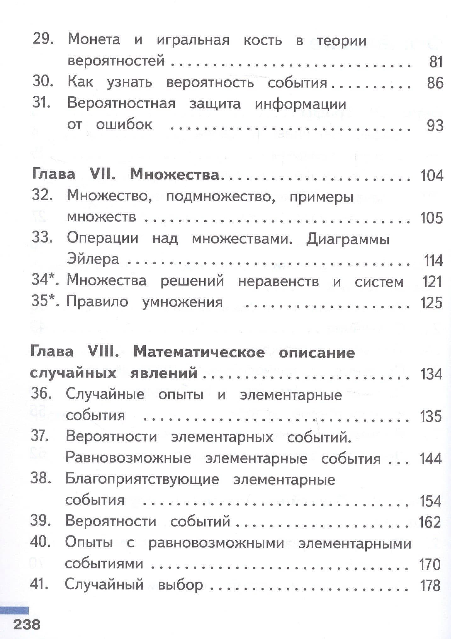 Математика. Вероятность и статистика. 7-9 классы. Базовый уровень. Учебное пособие. В четырех частях. Часть 2 (для слабовидящих обучающихся). ФГОС 2021 — Иван Валерьевич Ященко (3)