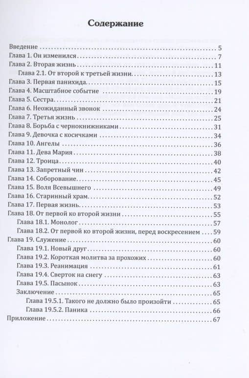 Третья жизнь - искупление — Кети Мэй (2)