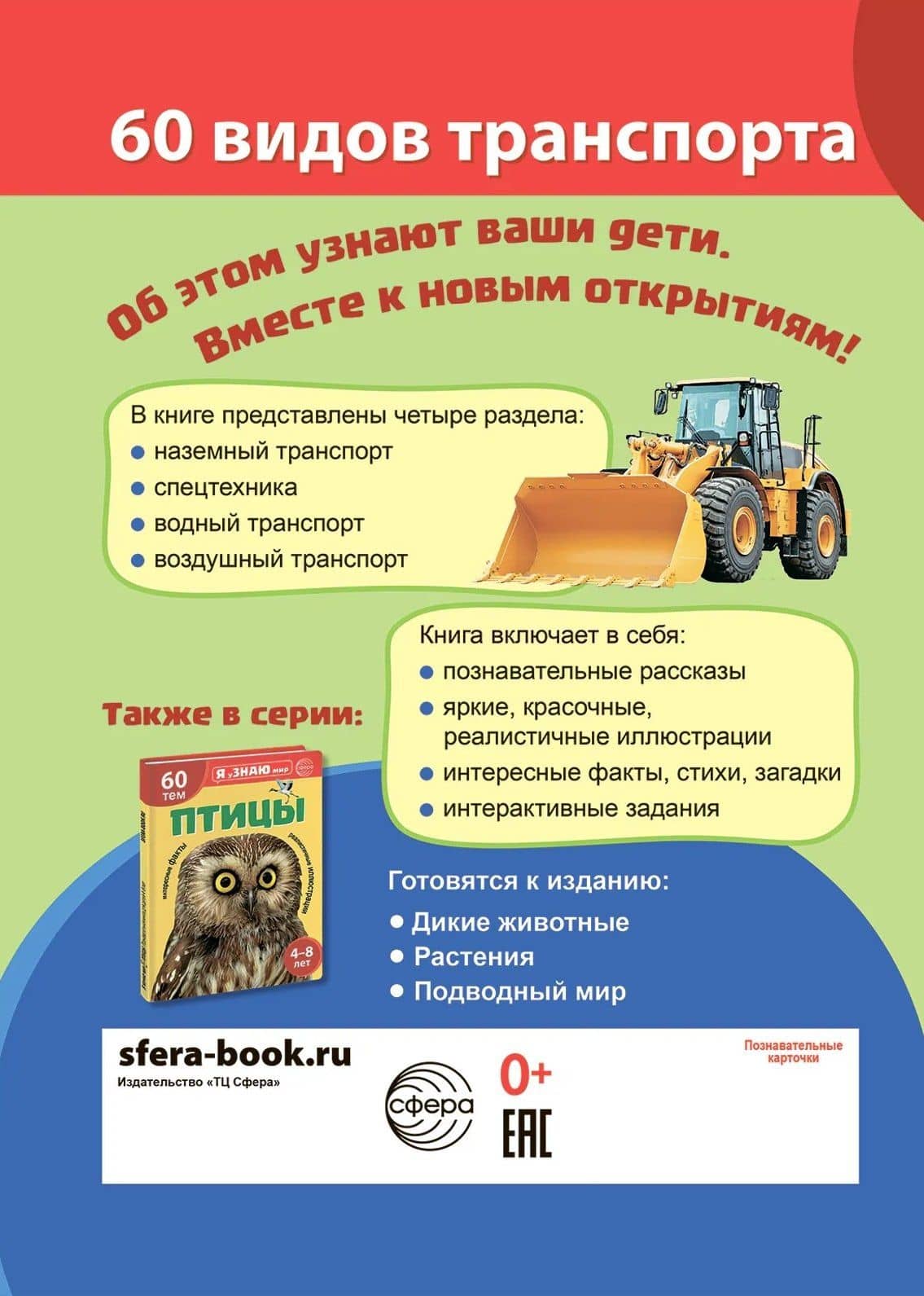 Транспорт. Познавательная книга для детей 4-8 лет (2)