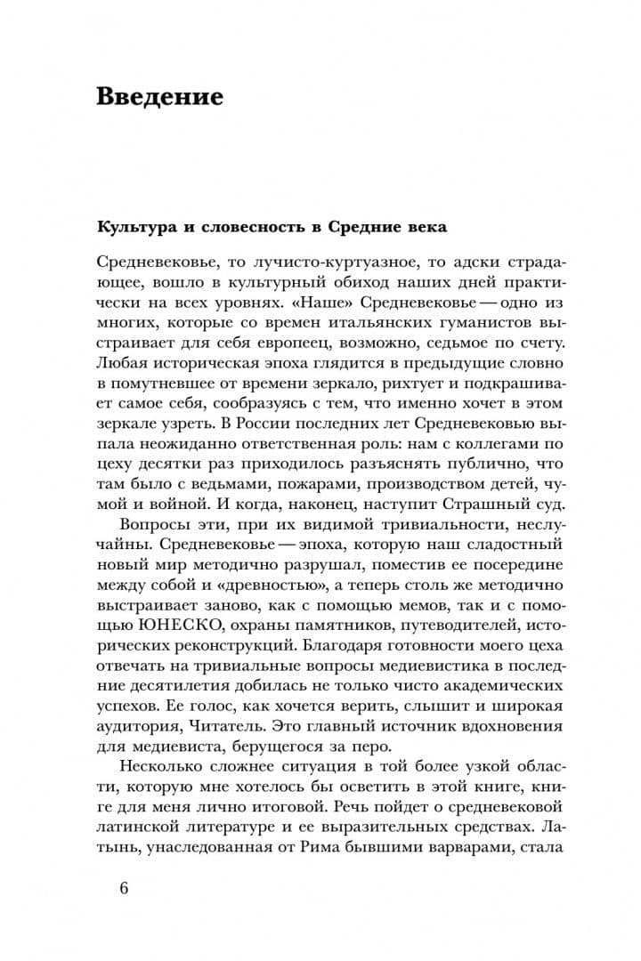Палимпсест. Поэтика средневековой латинской литературы — Олег Воскобойников (2)