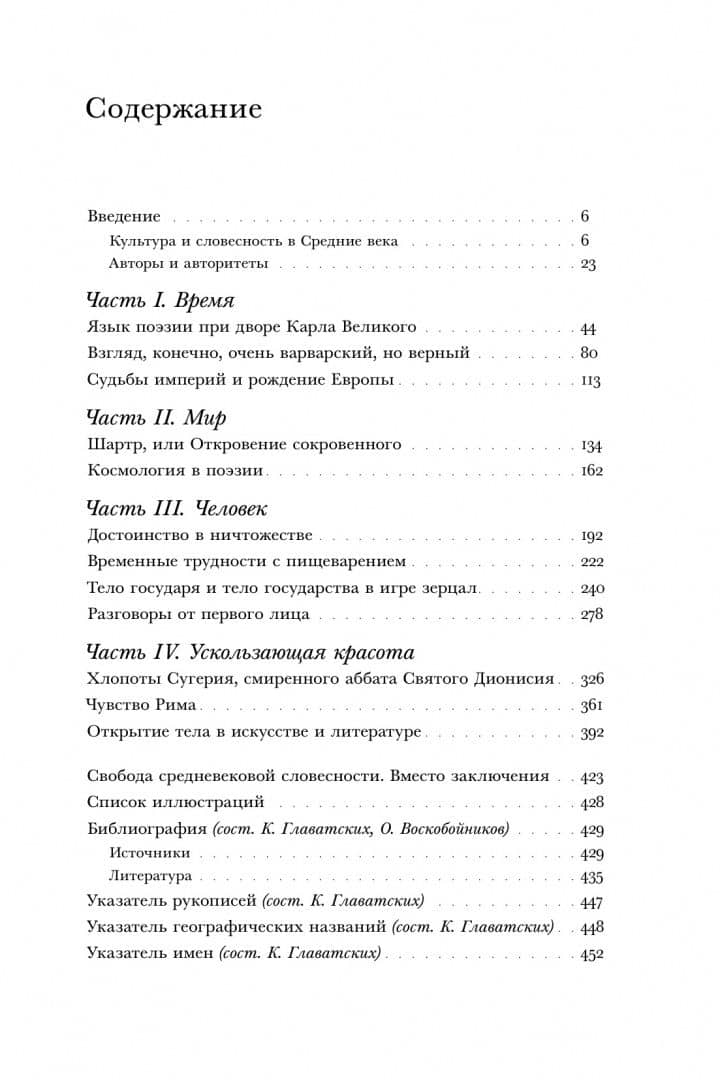 Палимпсест. Поэтика средневековой латинской литературы — Олег Воскобойников