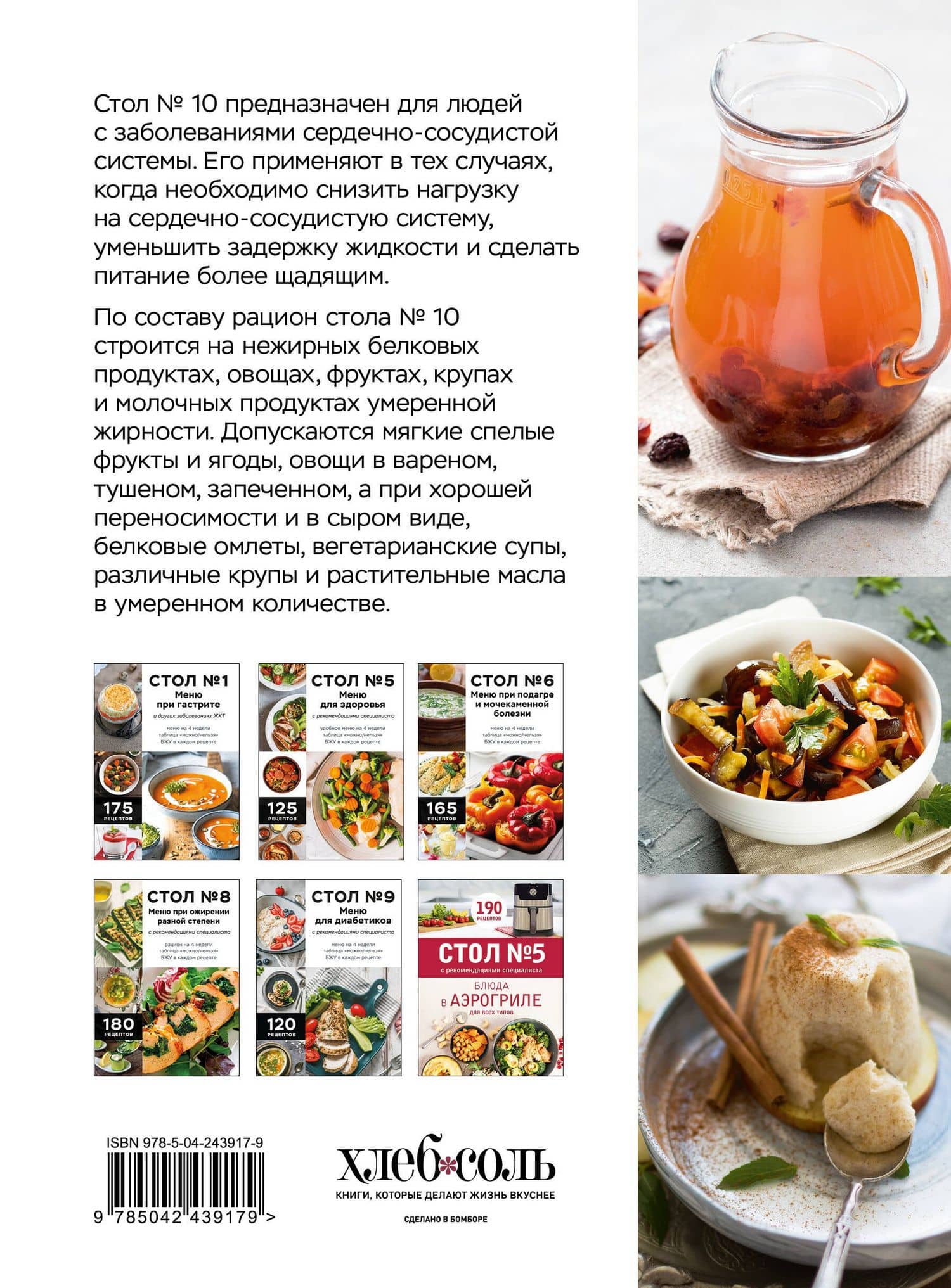 Стол №10. Меню для сердца и сосудов (2)