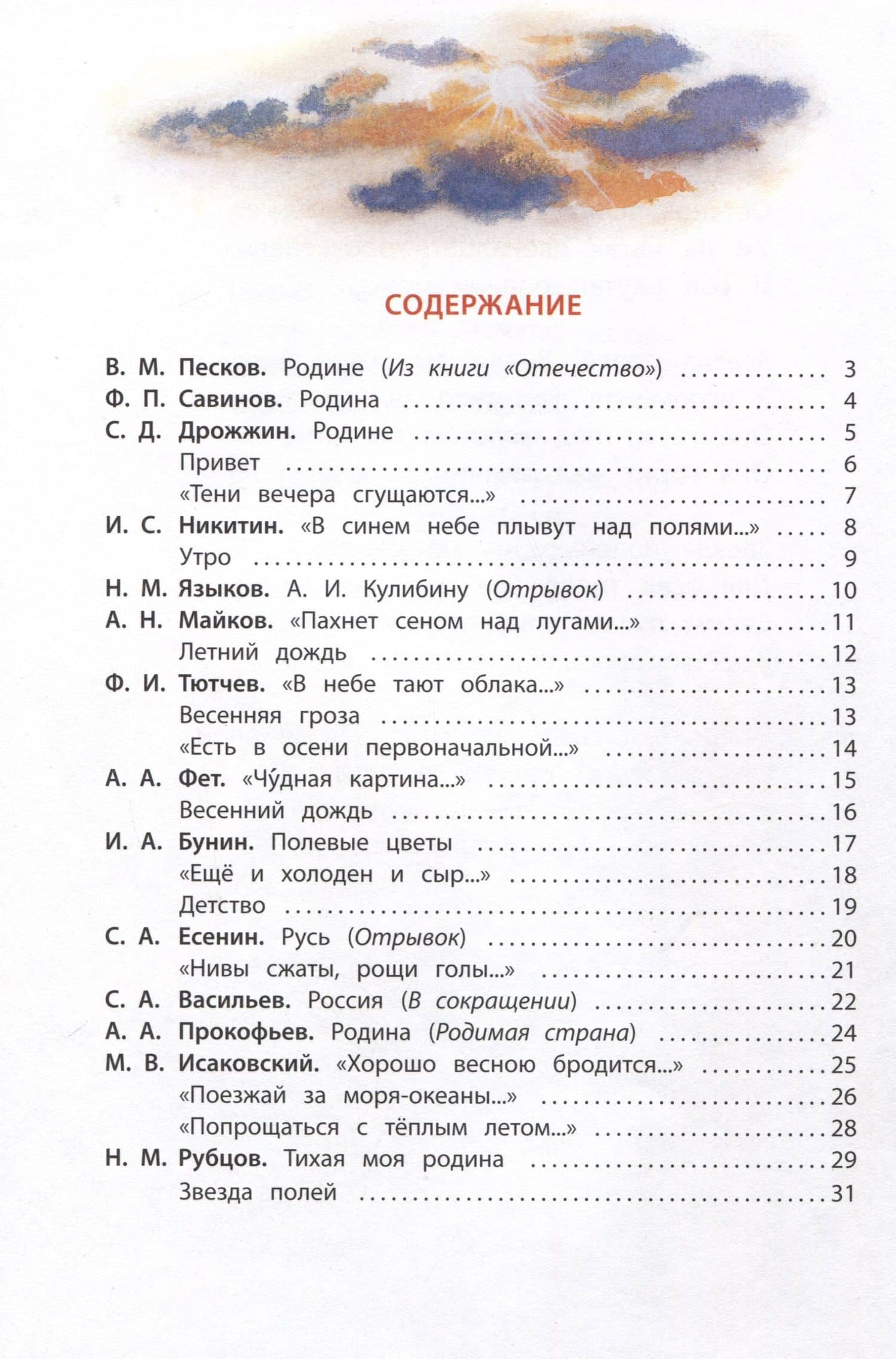 Это Родина моя — Василий Михайлович Песков (3)