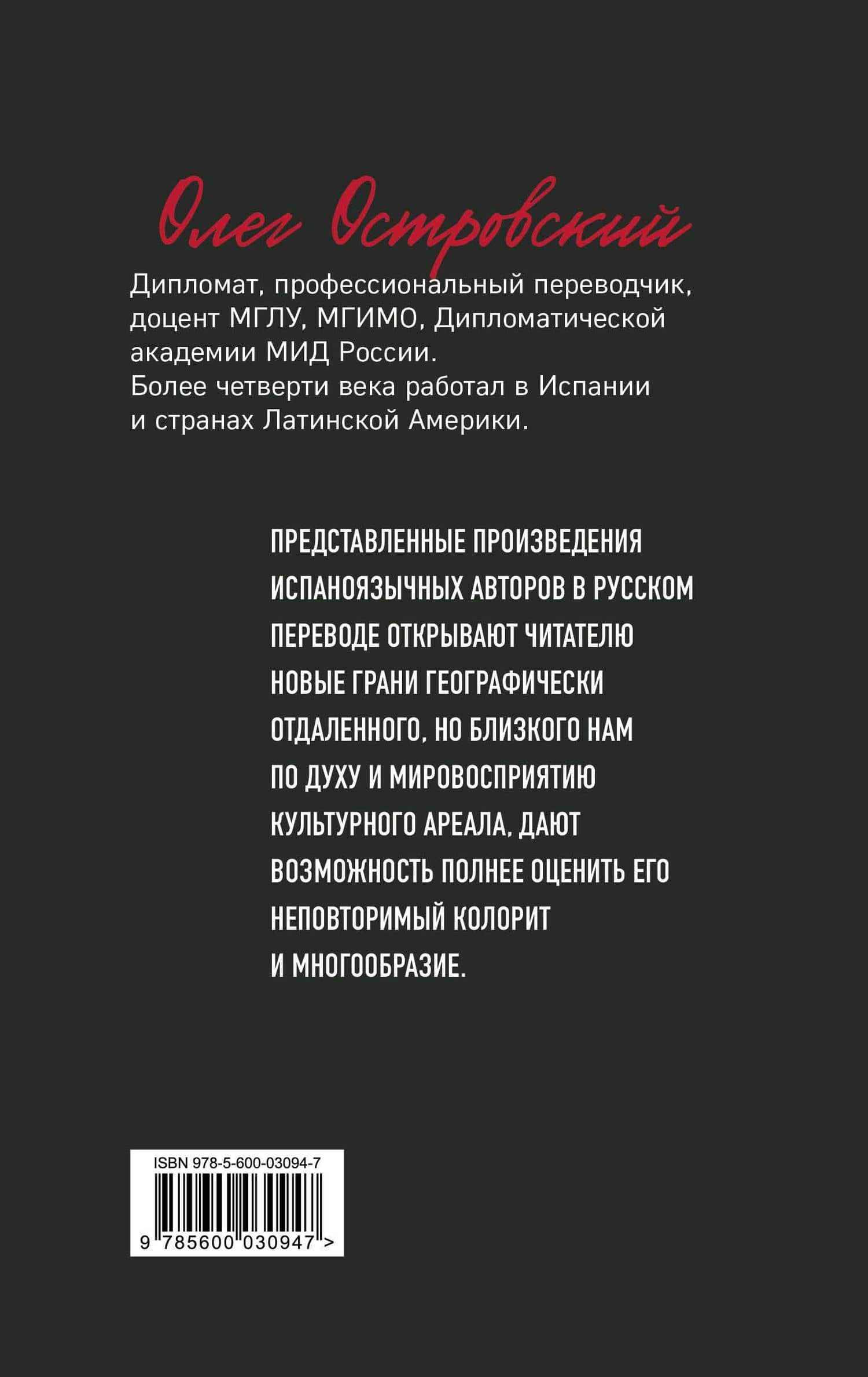 Переводы с испанского — Островский Олег Маркович (2)