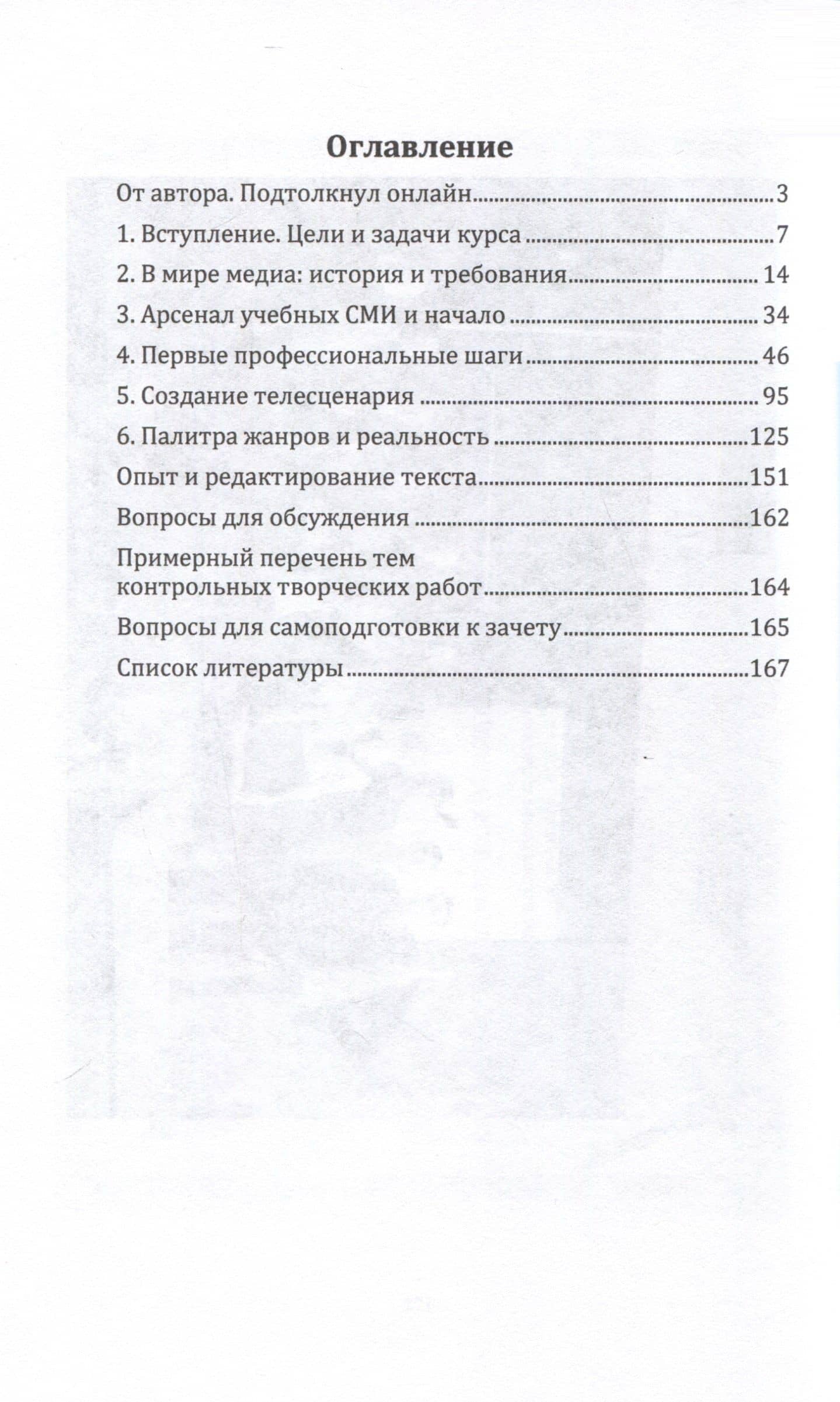 Шаги в медиасферу (2)