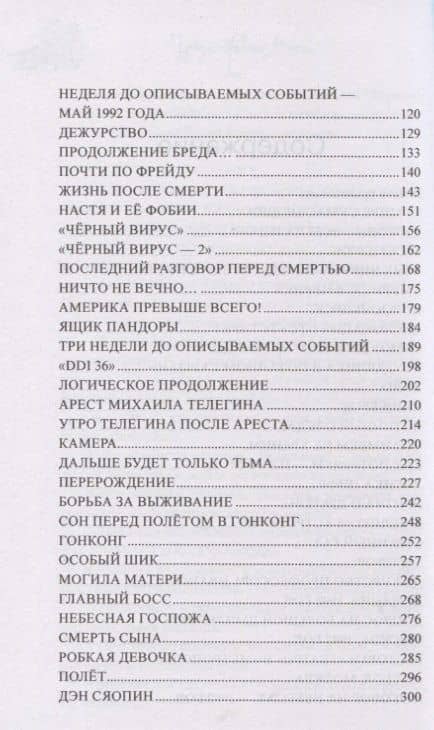 Вирус бесконечности — Анатолий Анатольевич Лютенко А.А. (3)