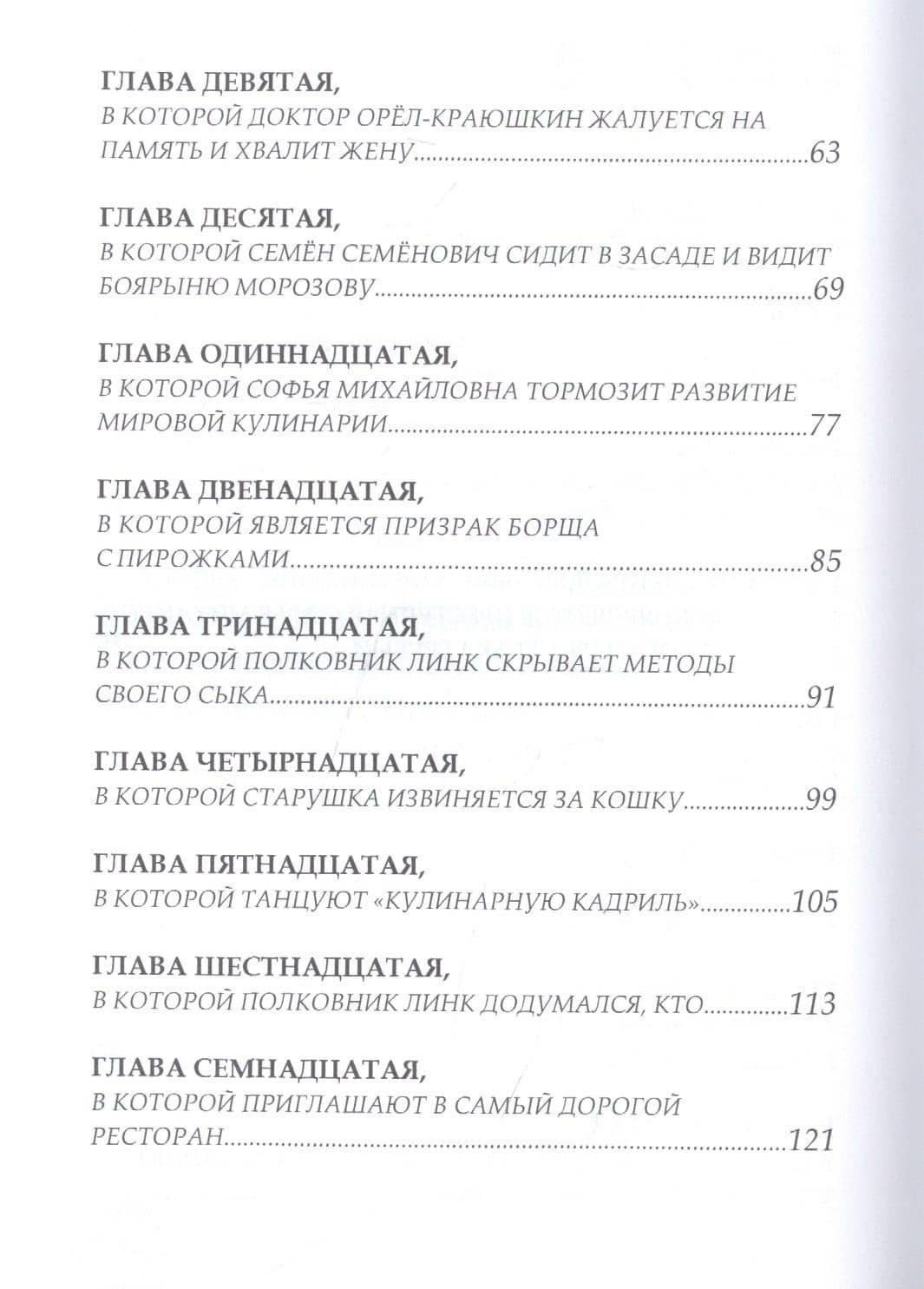 Клуб Обжор — Игорь Аркадьевич Жуков (3)