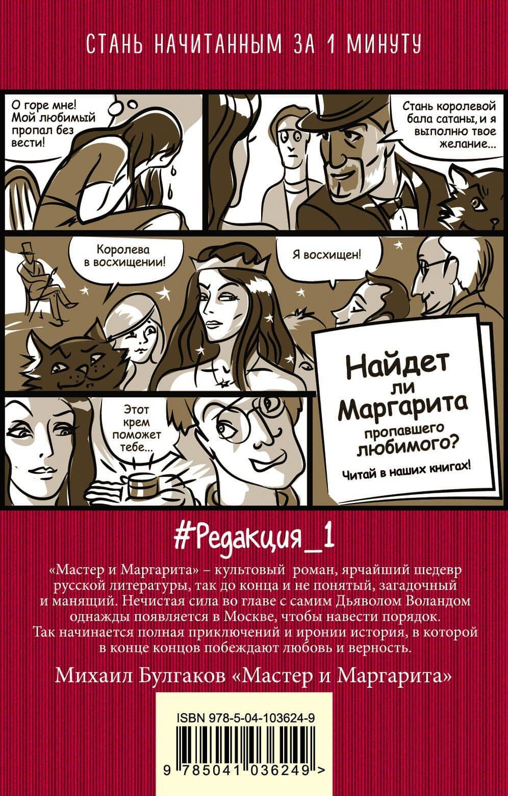 Мастер и Маргарита — Михаил Афанасьевич Булгаков (2)