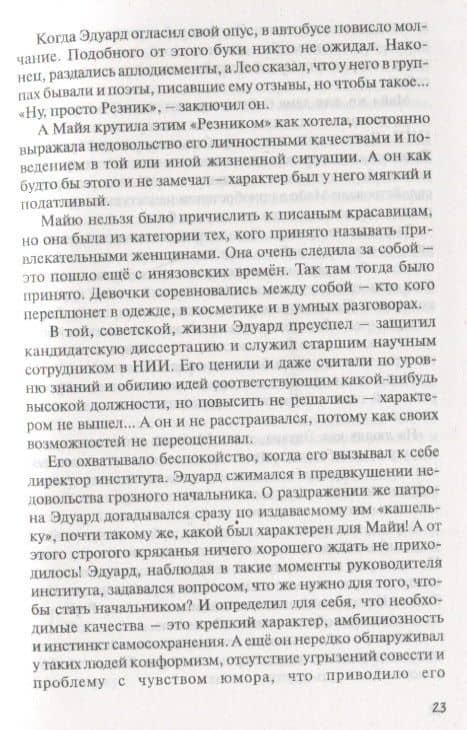 От перемены мест… меняется. Из жизни эмигрантов. Роман (3)