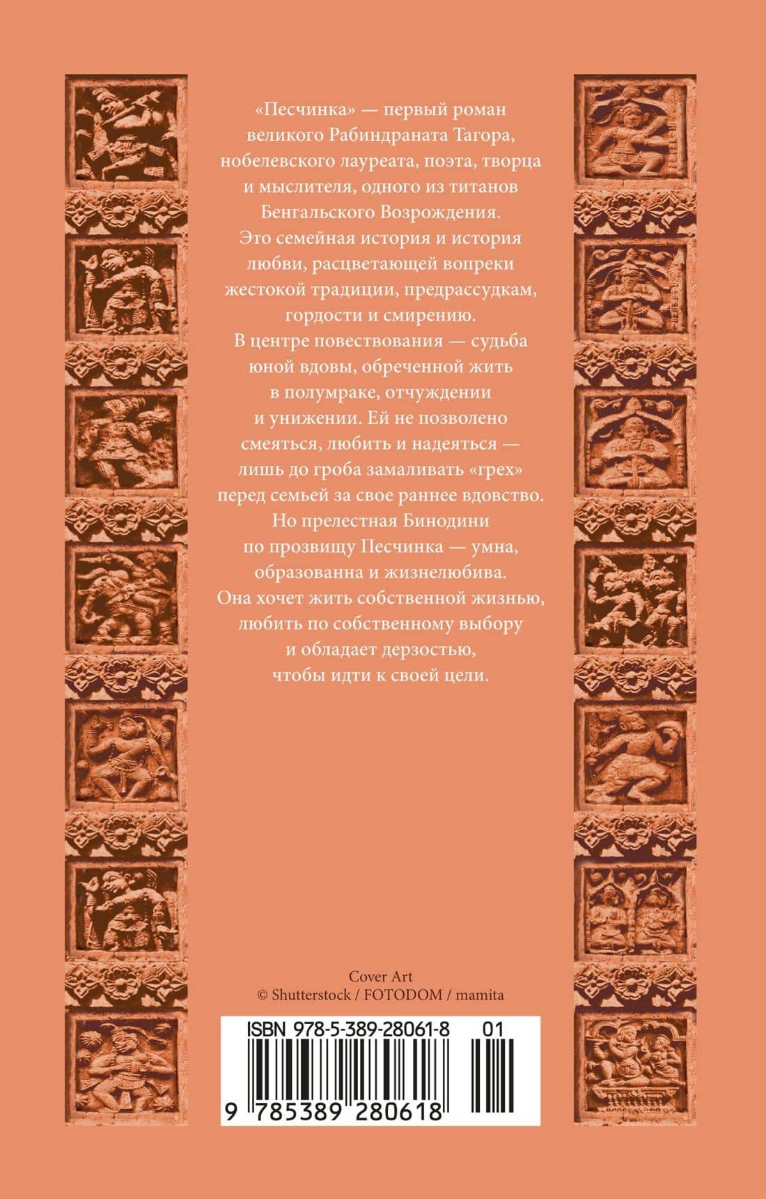 Песчинка — Рабиндранат Тагор (2)