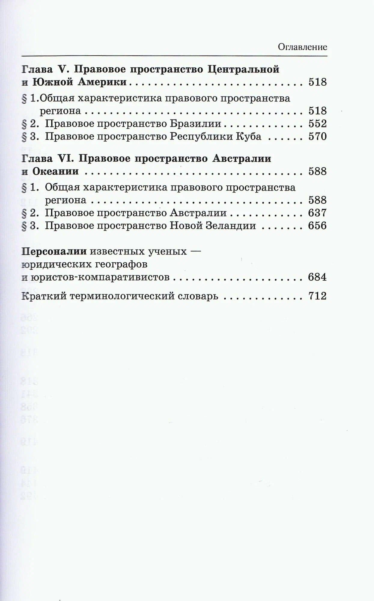 Юридическая география мира. В 2-х томах. Том 2. Правовые пространства Азии, Африки, Америки, Австралии и Океании: Учебник для магистратуры — А. А. Малиновский (3)