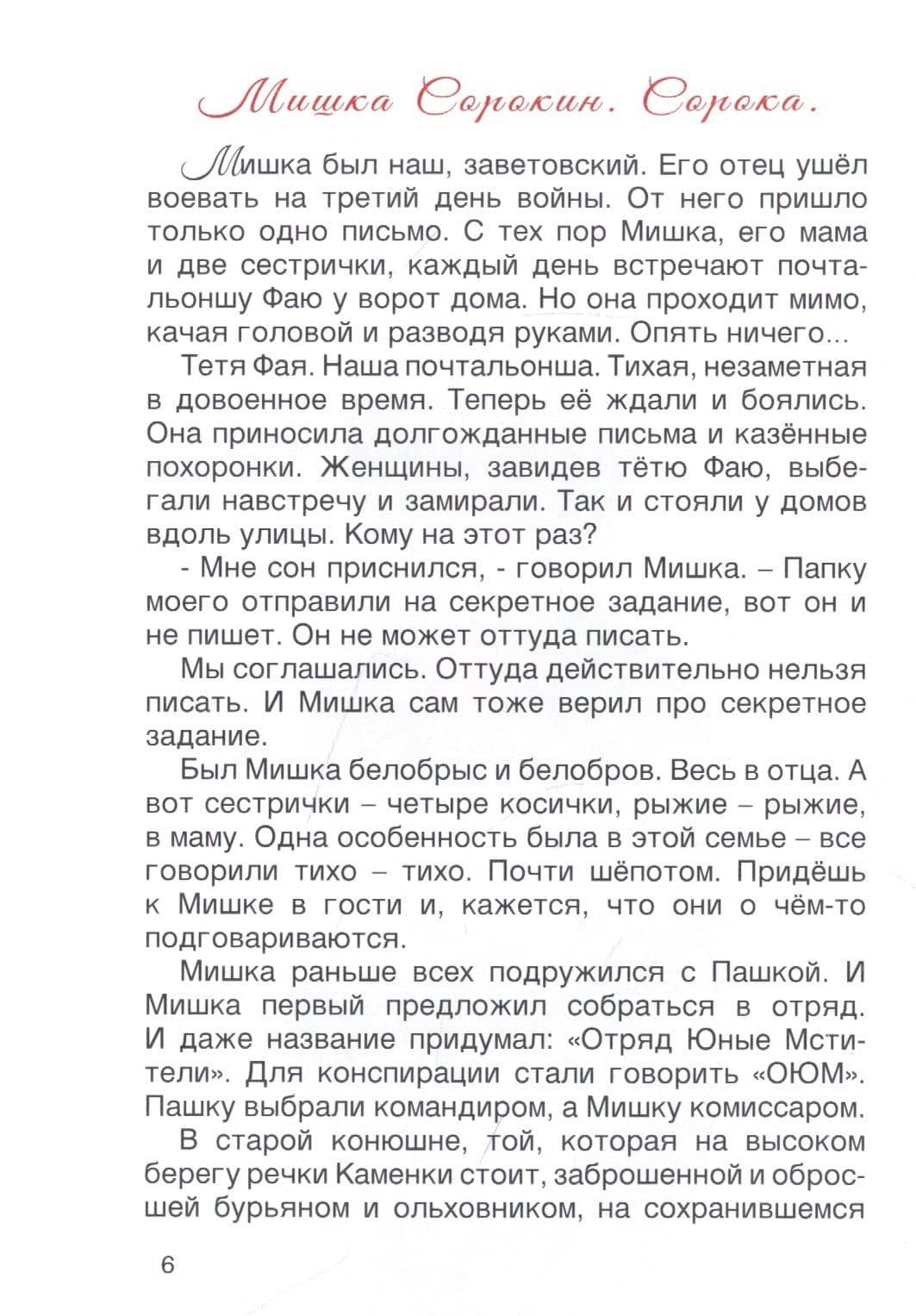 Шпана Заветная — Илья Ильин (2)