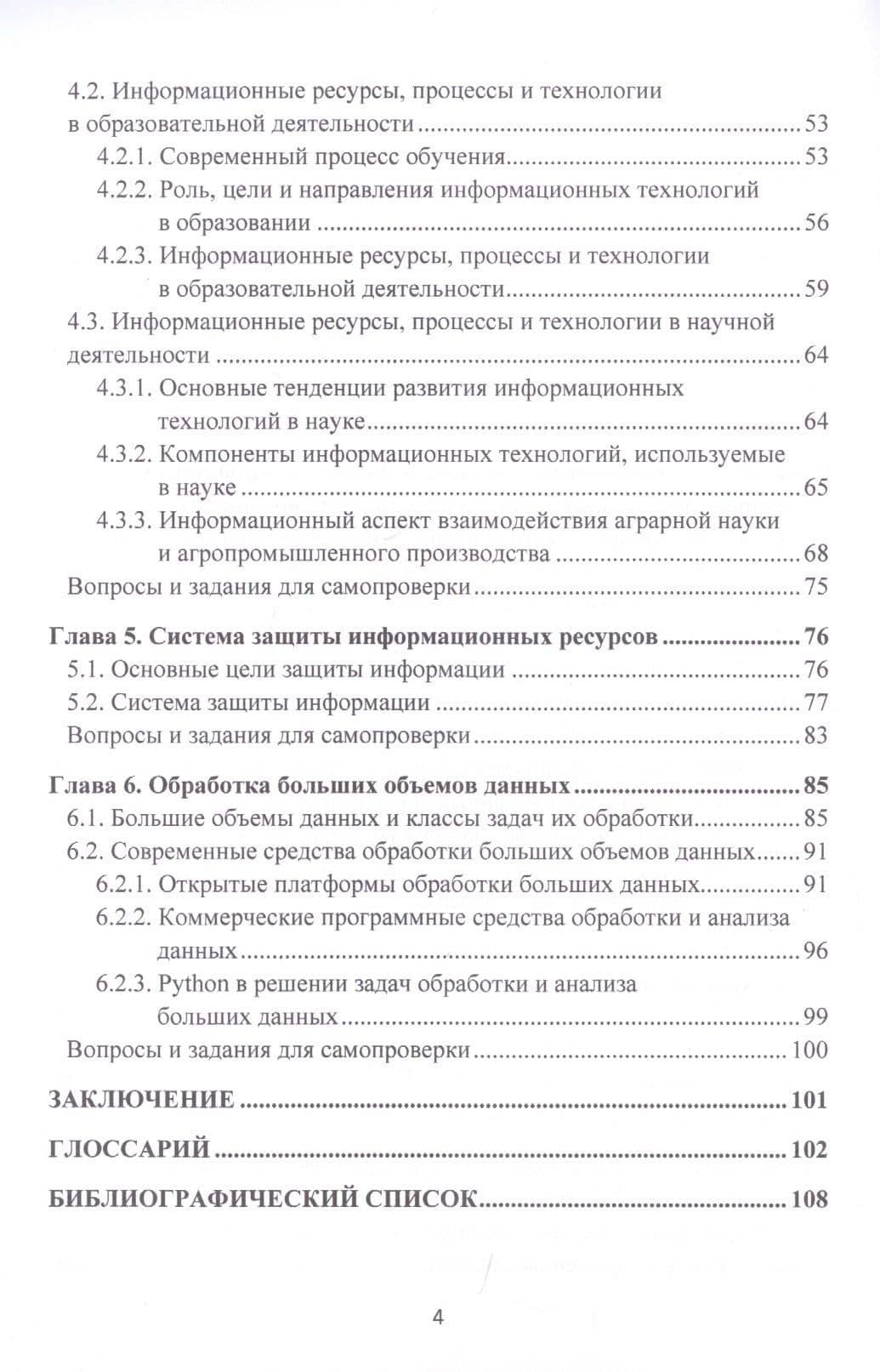 Управление информационными ресурсами в научно-исследовательской работе: Учебное пособие (3)