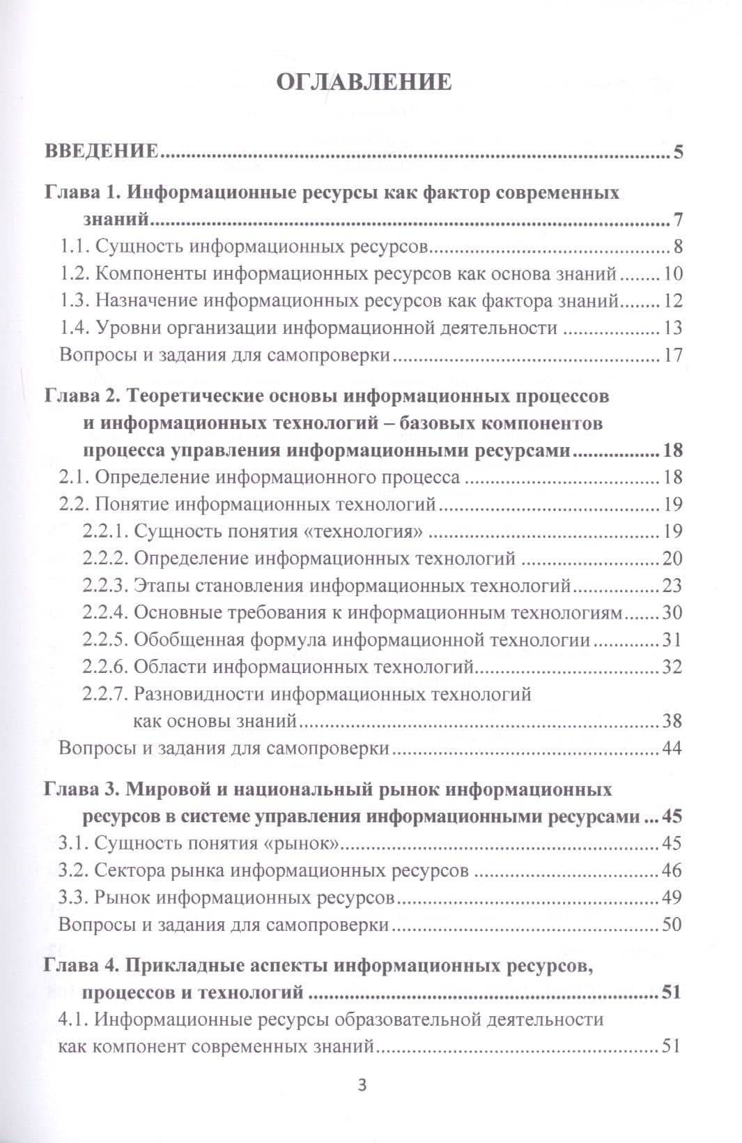 Управление информационными ресурсами в научно-исследовательской работе: Учебное пособие (2)