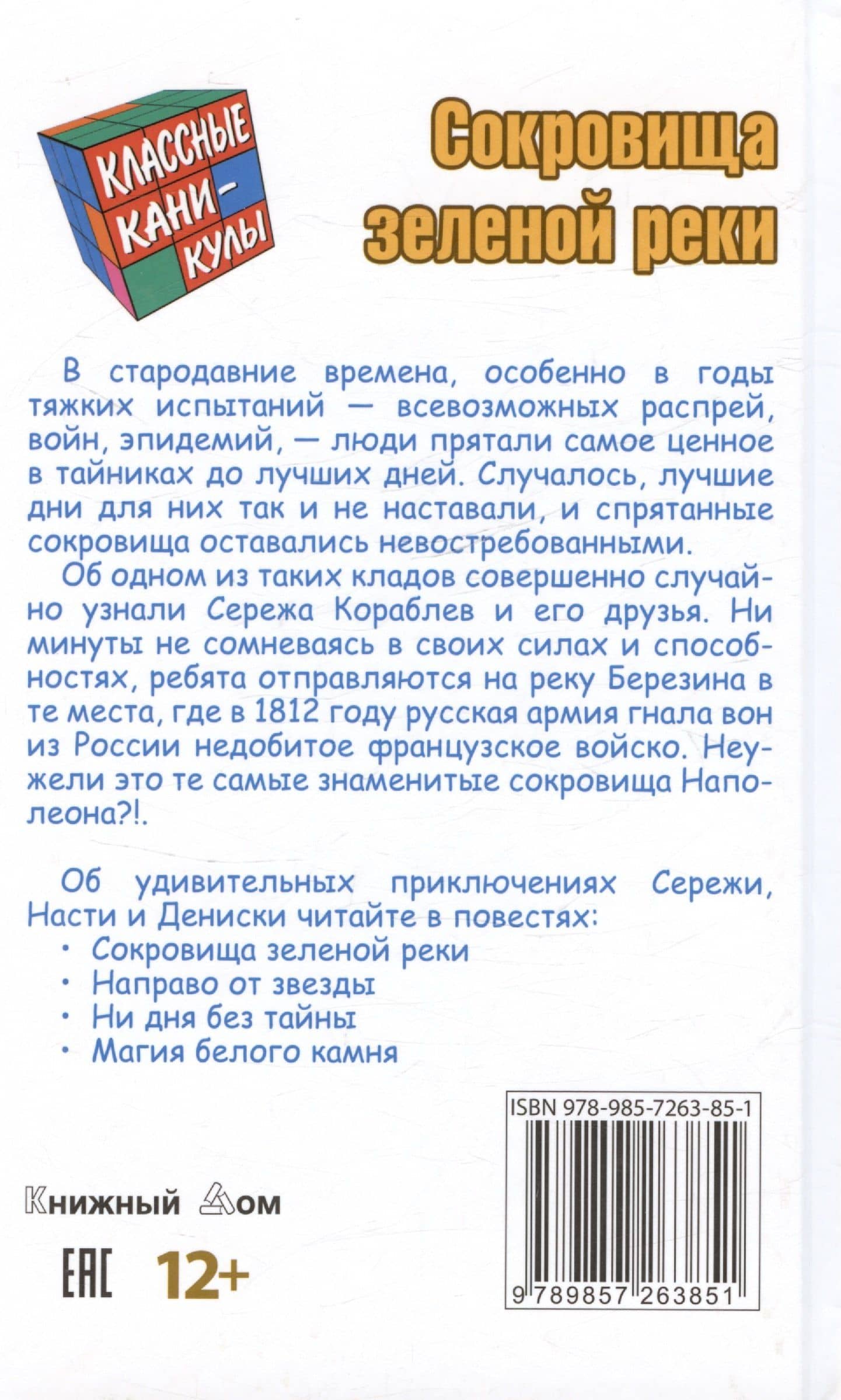 Сокровища зеленой реки. Приключенческая повесть — Денис Никитин (2)