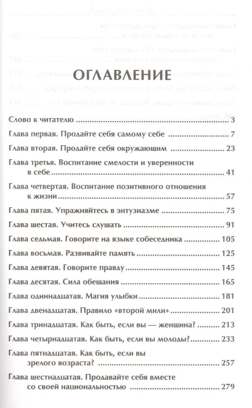 Продай себя дорого — Джо Джирард (2)