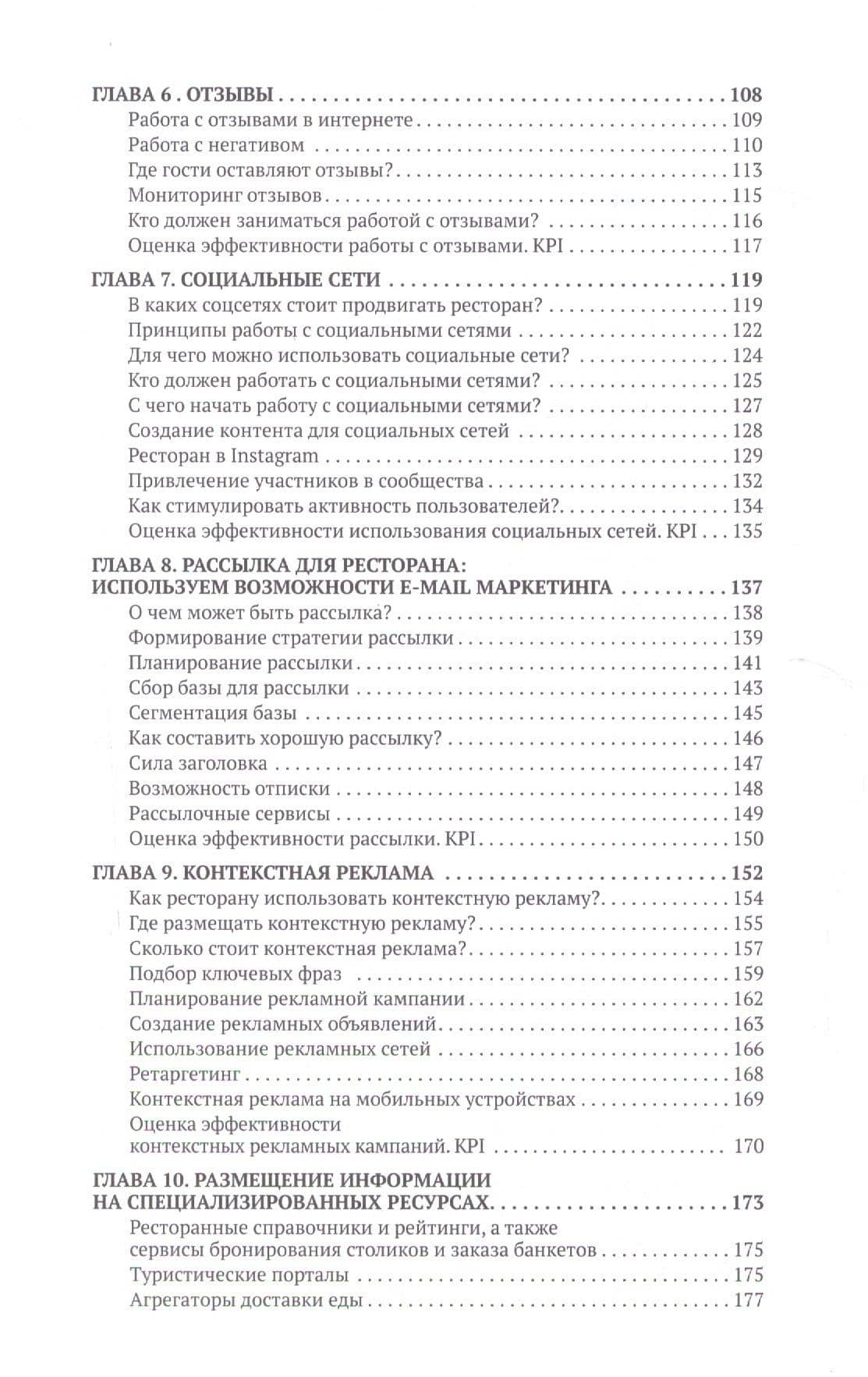 Заставьте интернет работать на ваш ресторан — Мария Жоголева (3)
