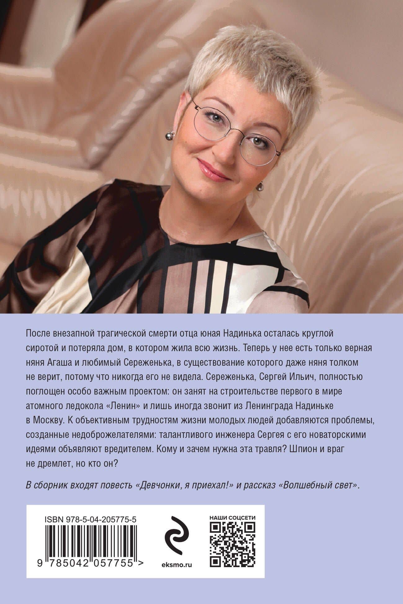 Девчонки, я приехал! — Татьяна Витальевна Устинова (2)