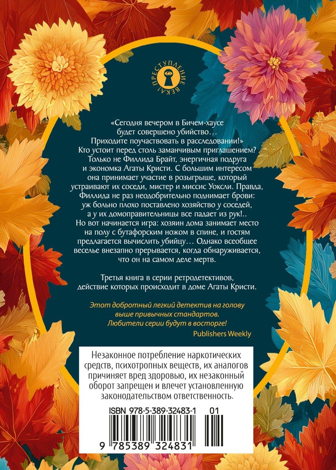 Приглашение на убийство — Коллин Кембридж (2)