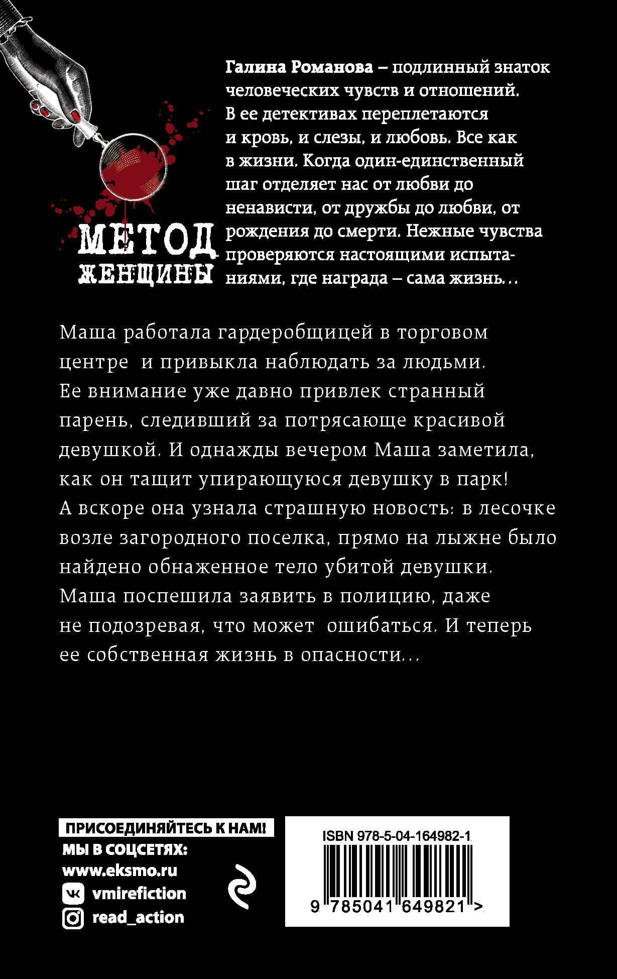 Без крестной феи — Галина Владимировна Романова (2)