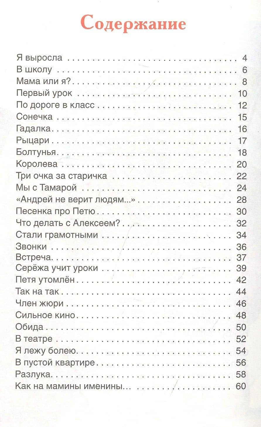 Стихи для детей — Агния Львовна Барто (2)