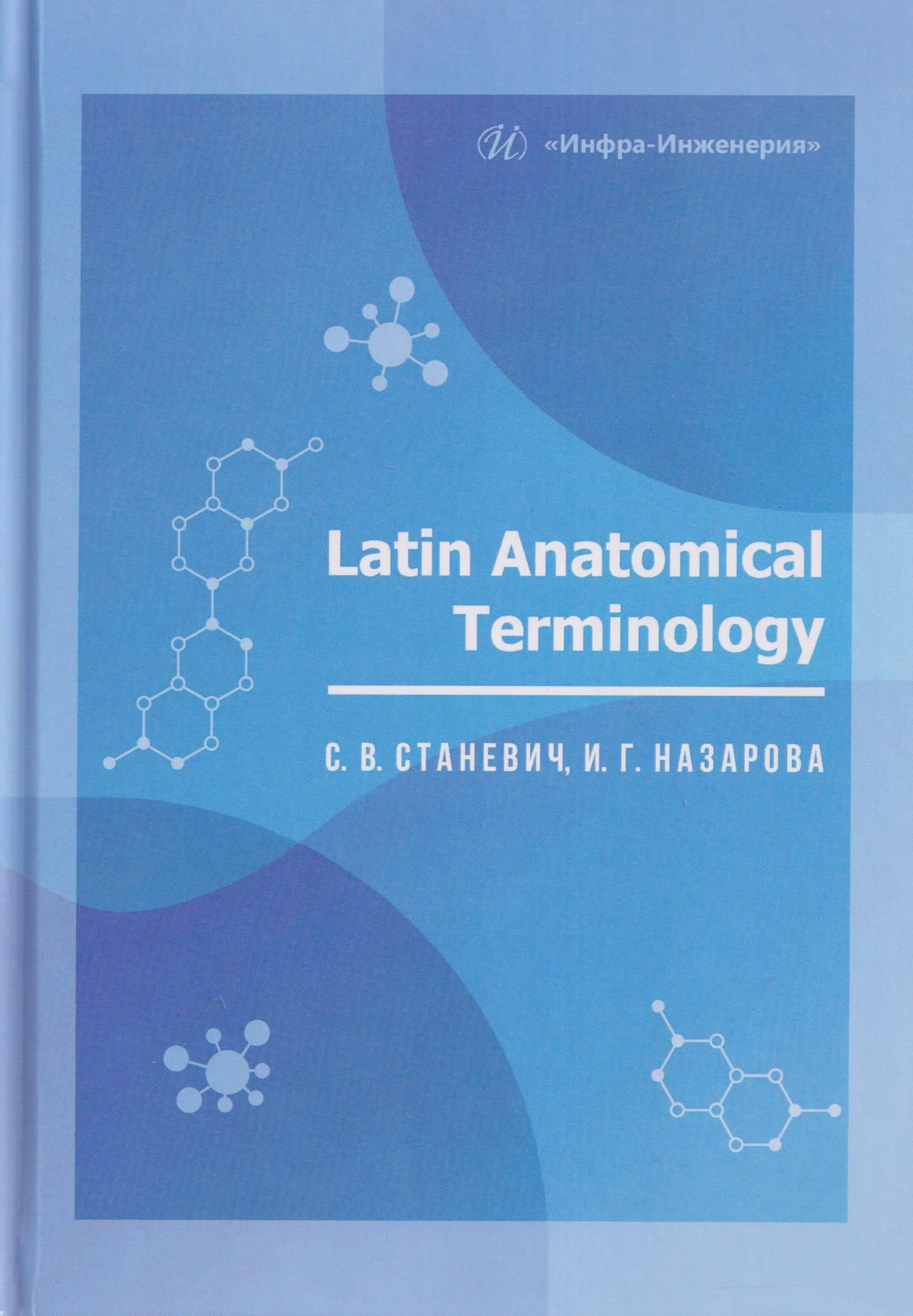 Latin Anatomical Terminology
