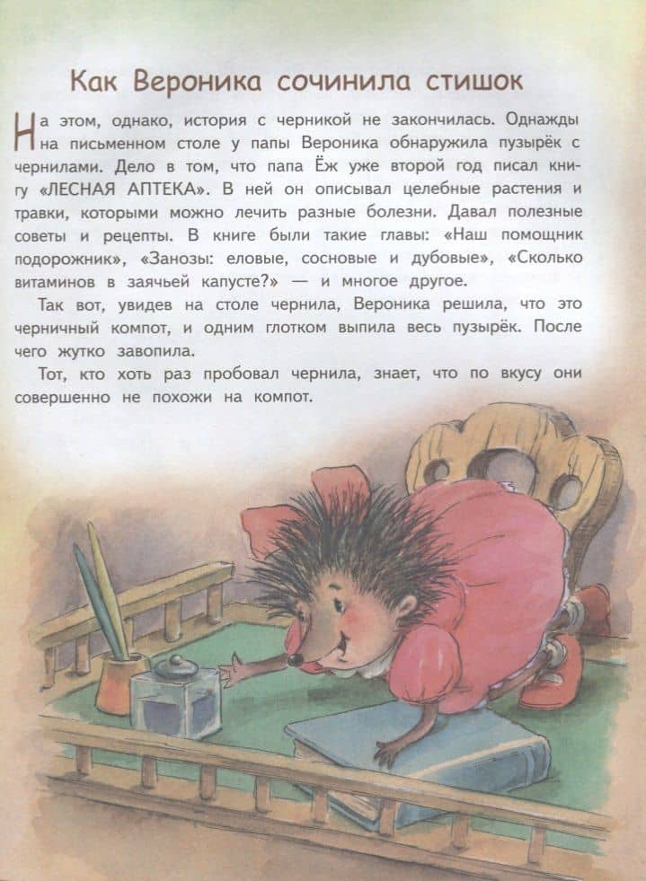 Жили-были ёжики: Сказочные истории — Андрей Алексеевич Усачев (3)