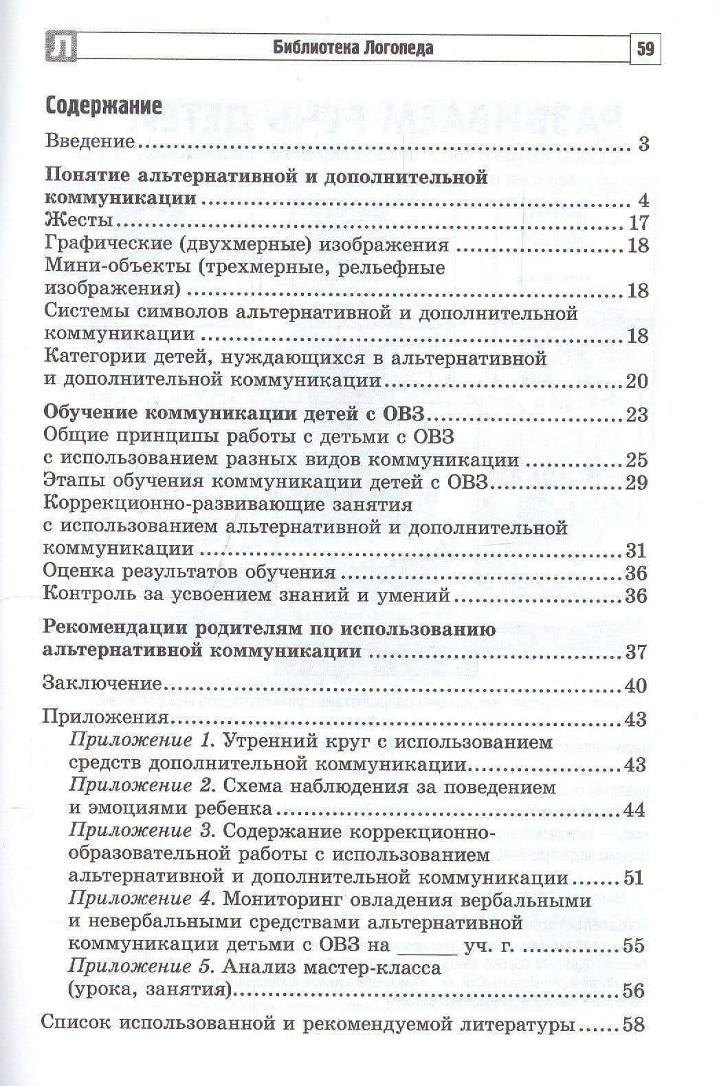 Альтернативная коммуникация в обучении детей с ОВЗ: методическое пособие — Снежана Юрьевна Танцюра (2)