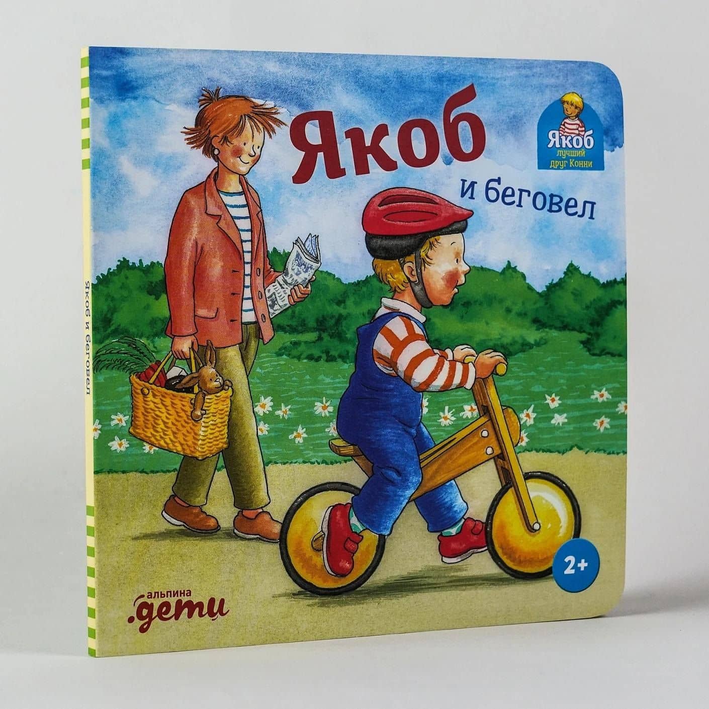 Якоб и беговел — Илона Айнвольт (2)