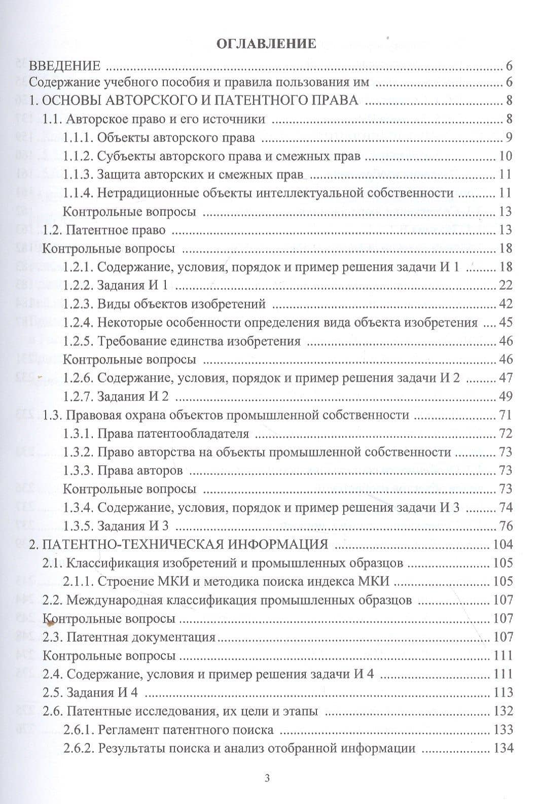Защита интеллектуальной собственности в машиностроении — Юрий Васильевич Казаков (2)