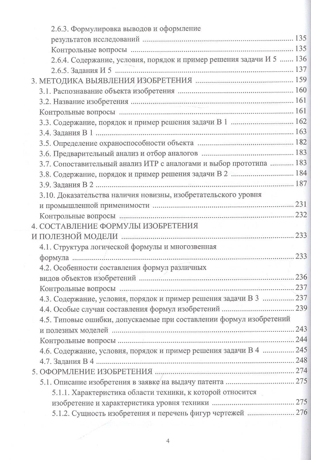 Защита интеллектуальной собственности в машиностроении — Юрий Васильевич Казаков (3)