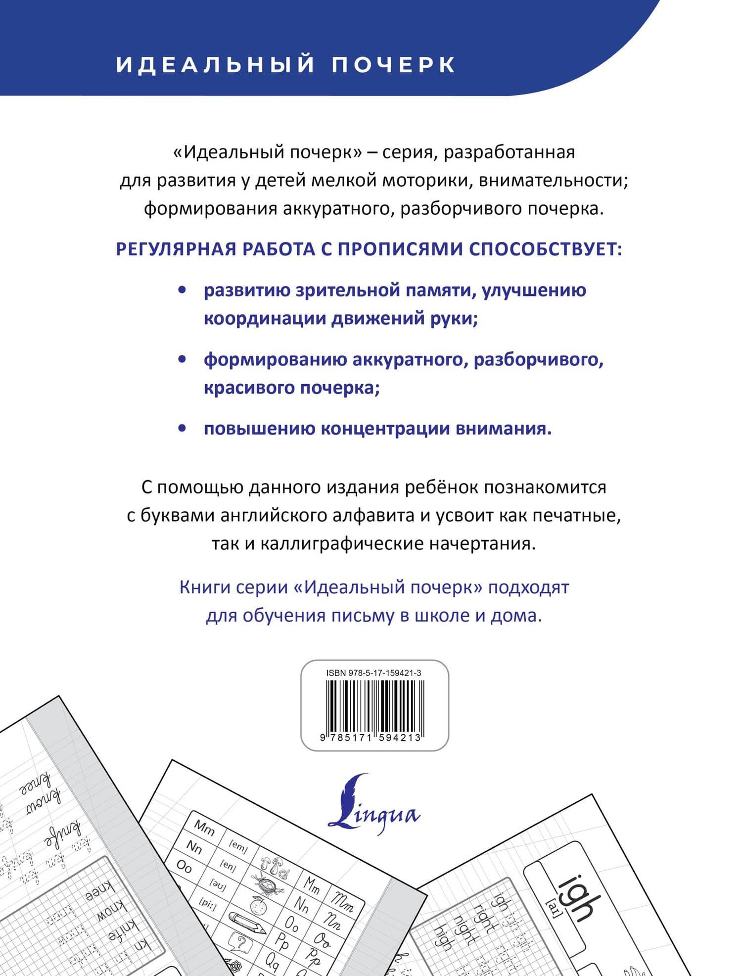 Английский язык. Прописи: учимся писать красиво — Анна Валерьевна Тарасова (2)