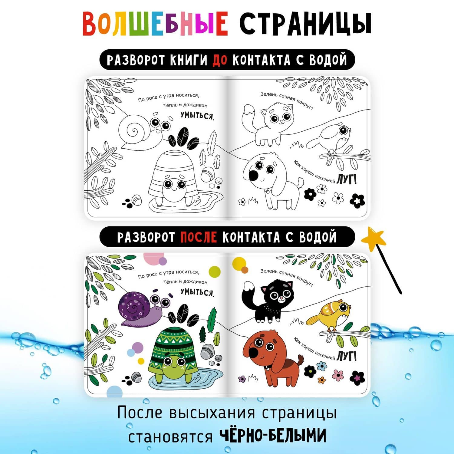 "Считалочка-купалочка". Книжка для купания — Юлия Весова (3)
