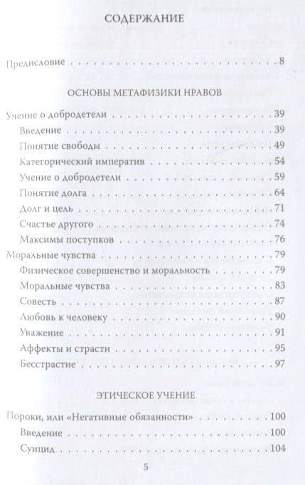 Метафизика нравов. "Ты должен, значит, ты можешь" — Иммануил Кант (2)