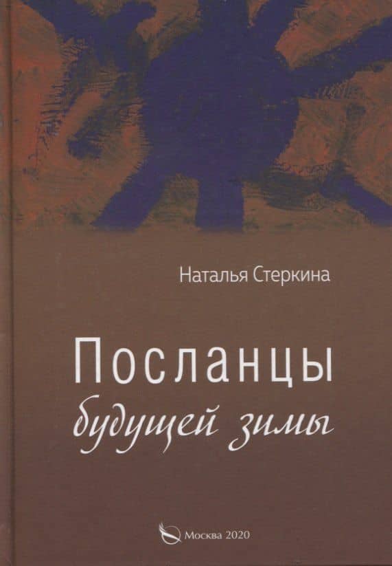 Посланцы будущей зимы