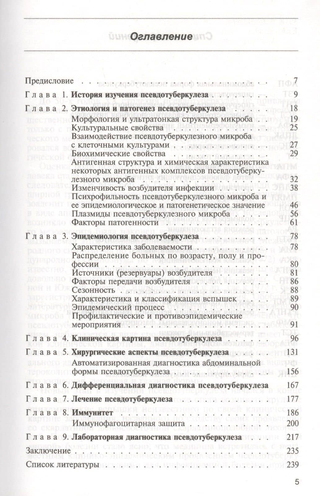 Псевдотуберкулез. Монография (2)