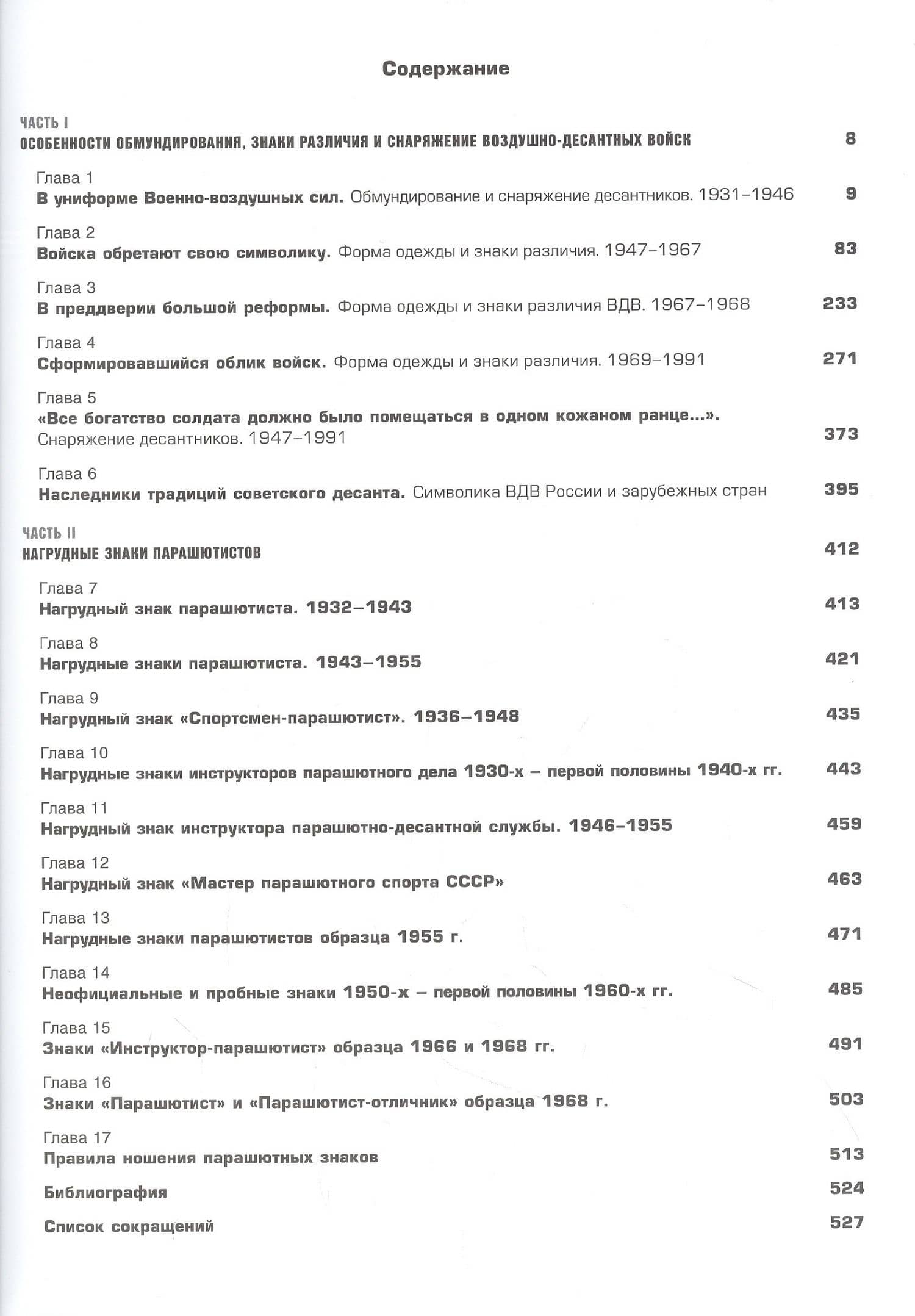 Униформа советских Воздушно-десантных войск. 1931-1991 — Алексей Борисович Степанов (2)