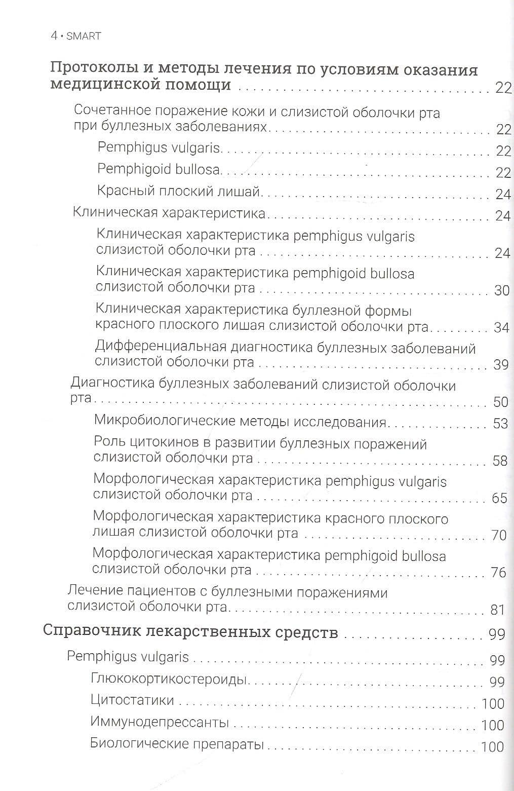 Буллезные поражения слизистой оболочки рта — Ольга Филипповна Рабинович (3)