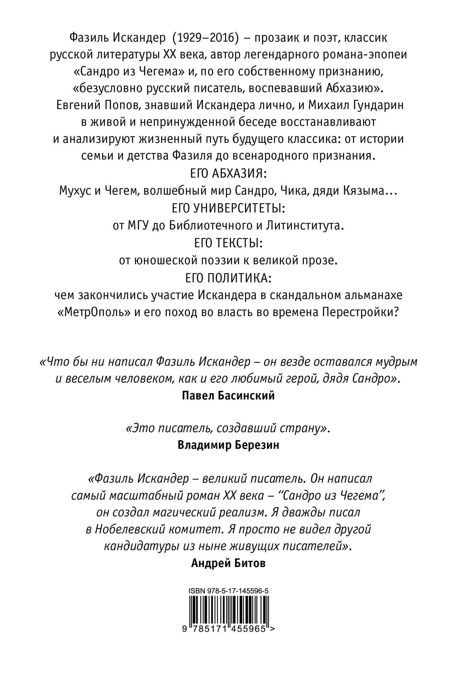 Фазиль — Евгений Анатольевич Попов (2)
