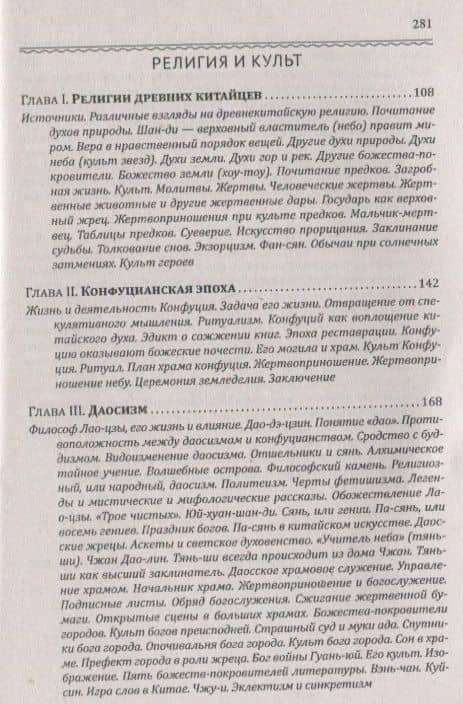 Древняя история, религия и культура Китая — Вильгельм Гансович Грубе (3)