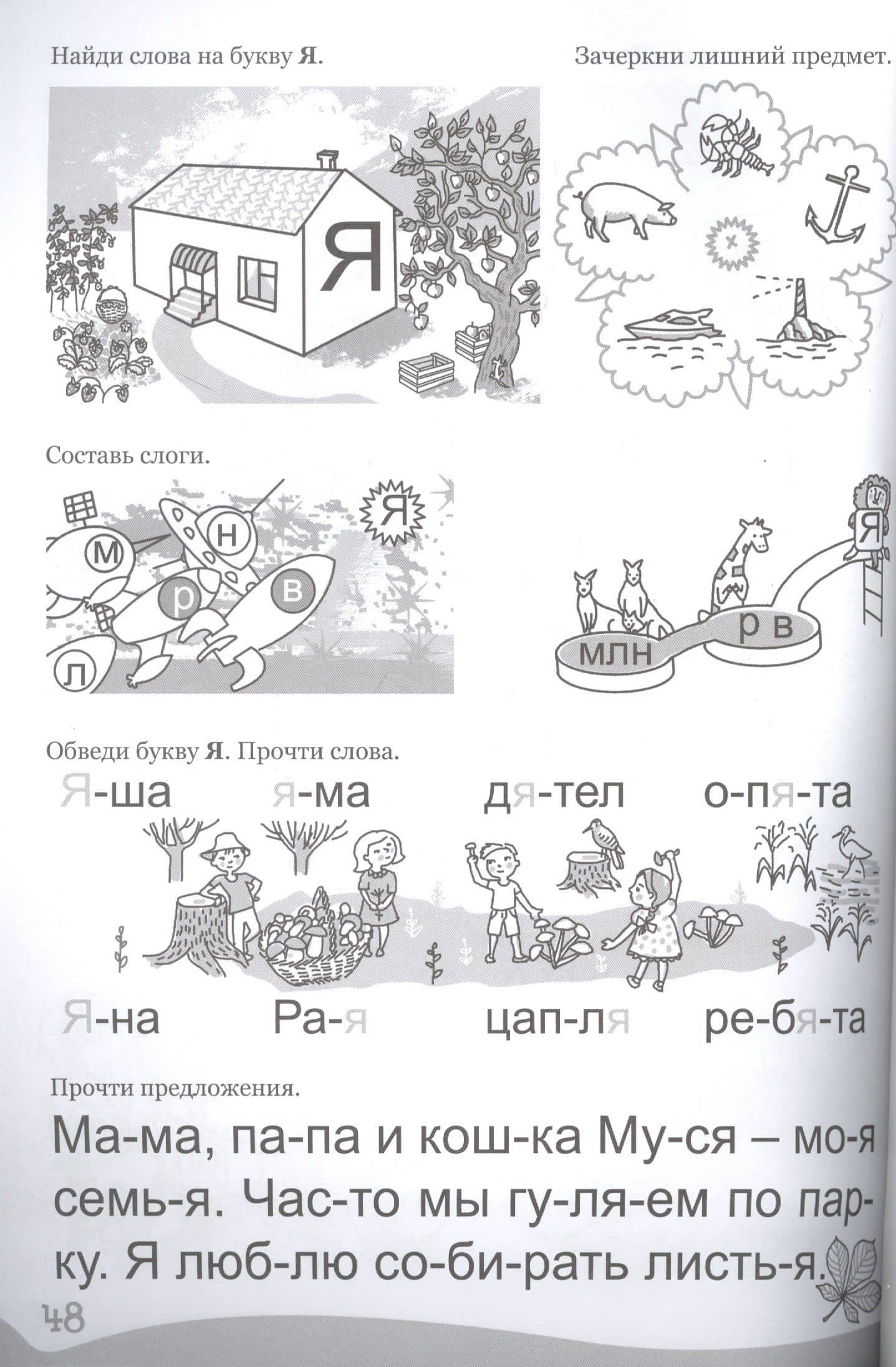 УМНЫЕ ДЕТКИ. БУКВЫ, СЛОГИ, СЛОВА 5-6 лет (голубая) (2)