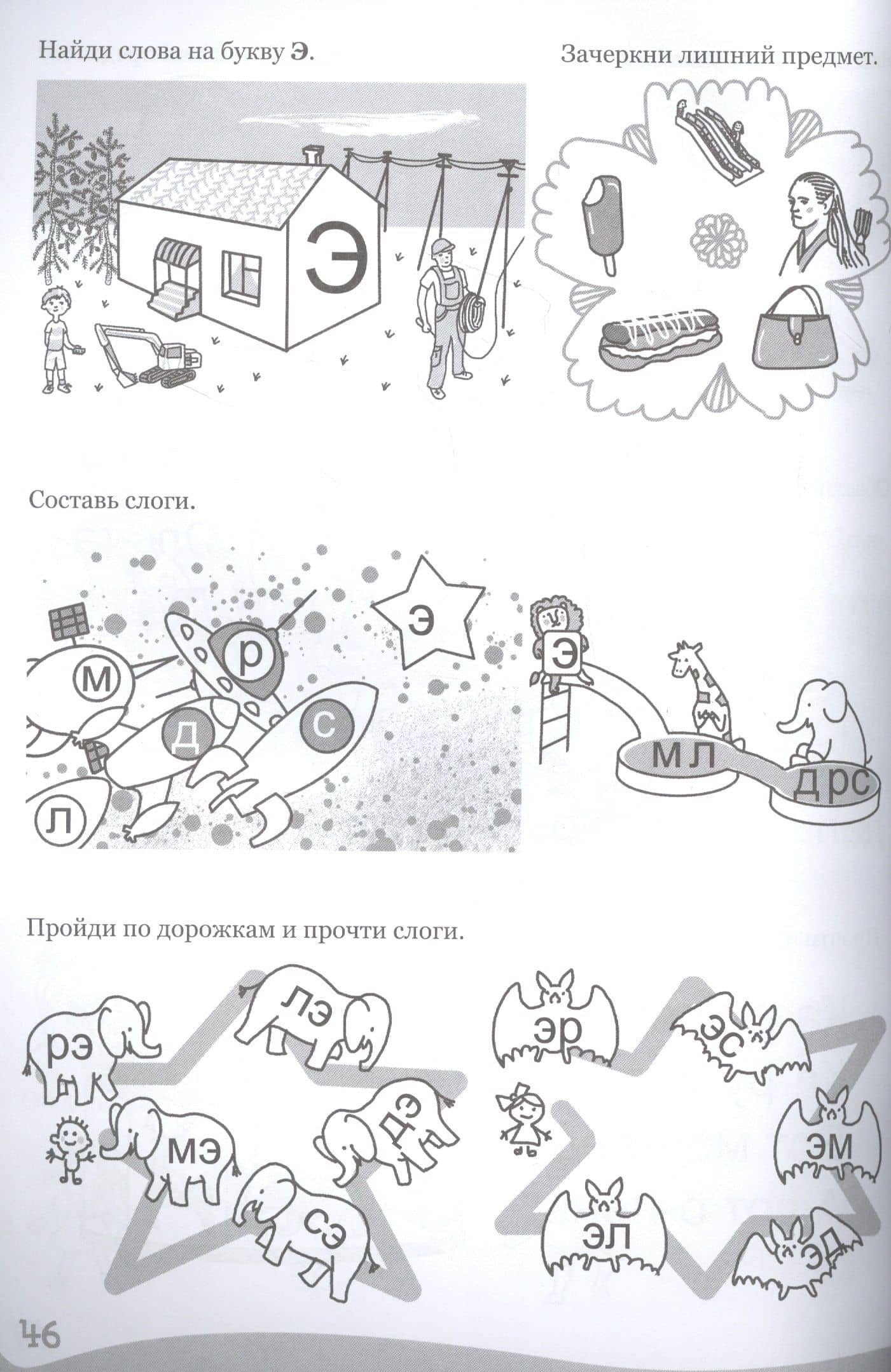 УМНЫЕ ДЕТКИ. БУКВЫ, СЛОГИ, СЛОВА 5-6 лет (голубая) (3)