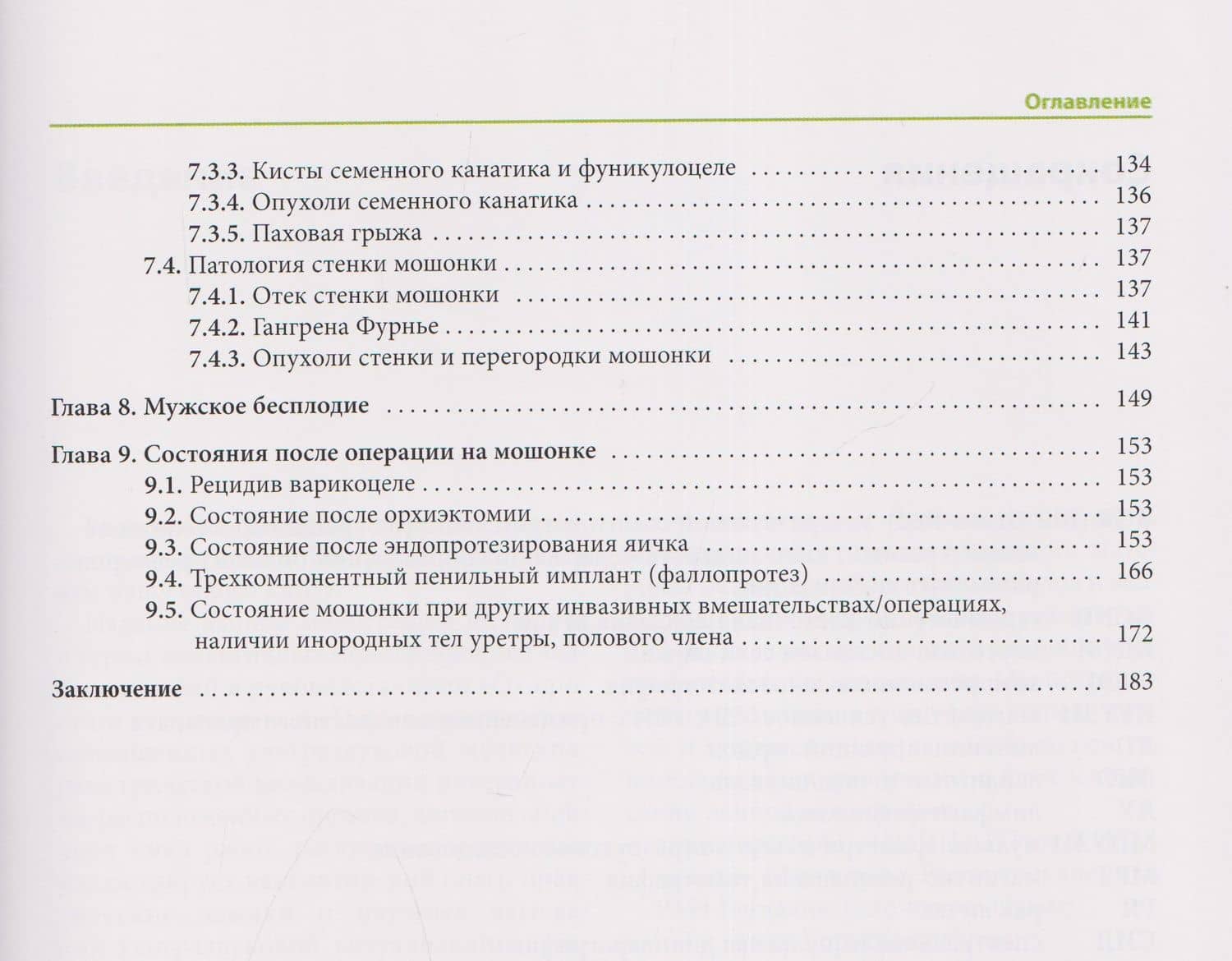 Ультразвуковое исследование органов мошонки. Норма и патология — Александр Николаевич Сенча (3)