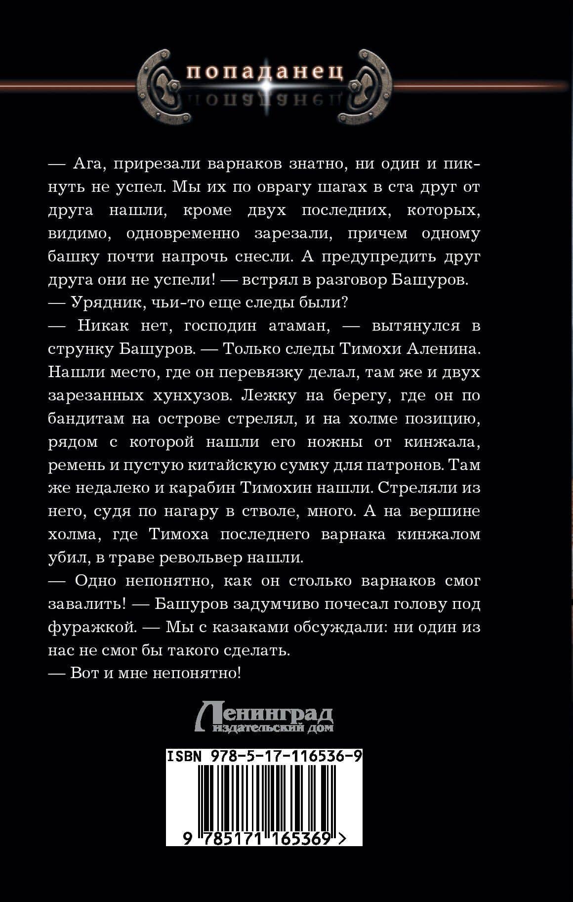 Ермак. Начало — Игорь Валериев (2)